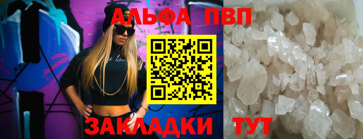 Alfa_PVP мука  Alpha PVP мука  Вход с VPN  A PVP VHQ  Горно-Алтайск 