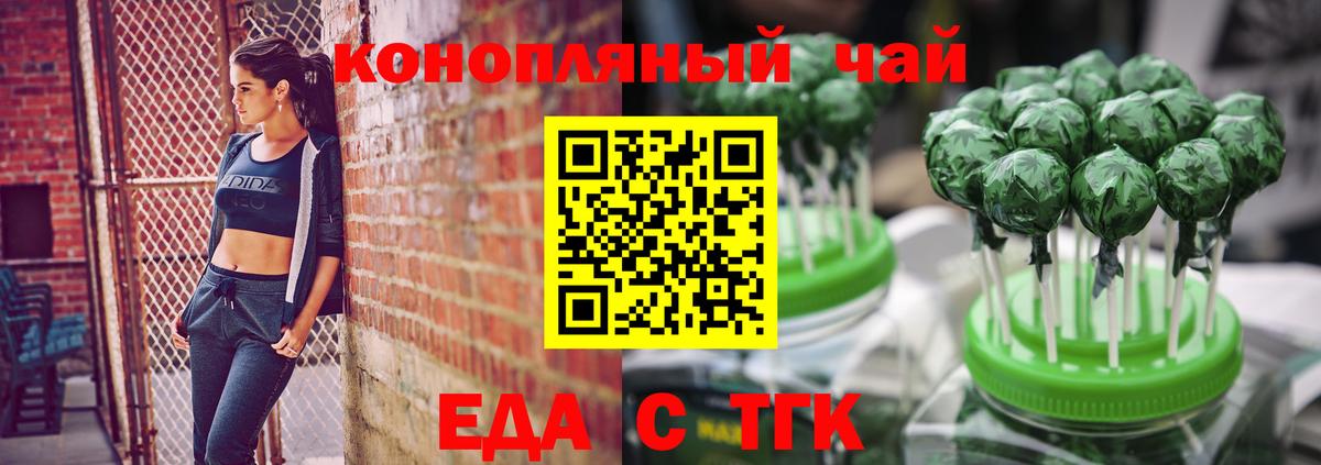 Горно-Алтайск  Еда ТГК конопля  Вход с VPN 
