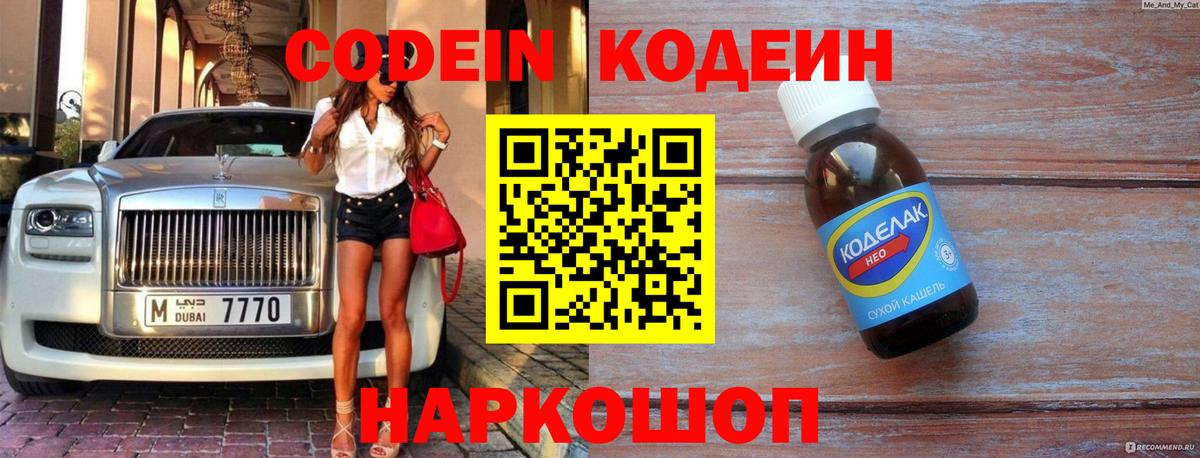 Кодеиновый сироп Lean Purple Drank Горно-Алтайск