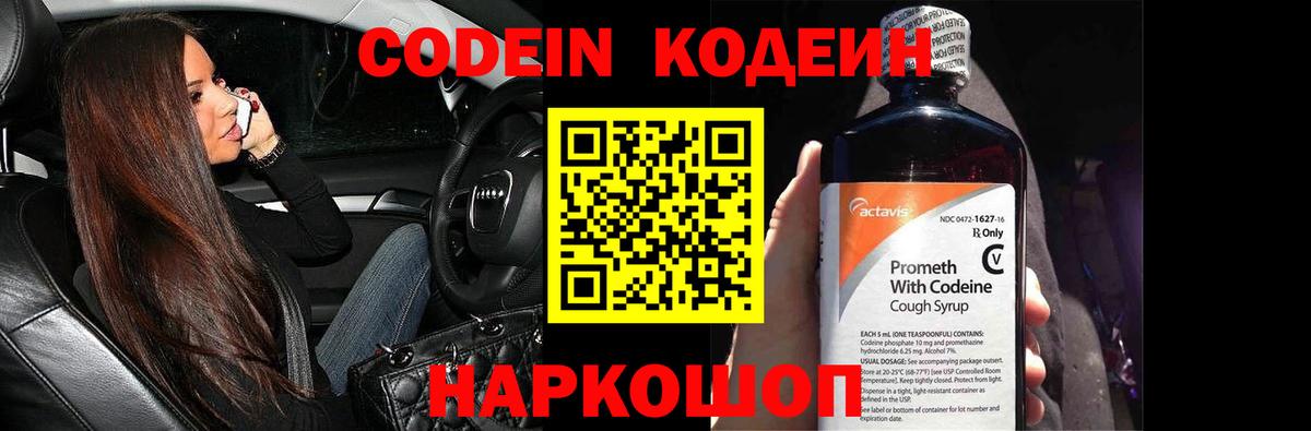 Кодеин напиток Lean (лин)  Вход с VPN  Кодеин Purple Drank  Горно-Алтайск 