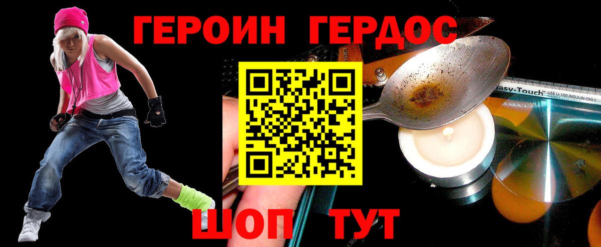 ГЕРОИН гречка Горно-Алтайск