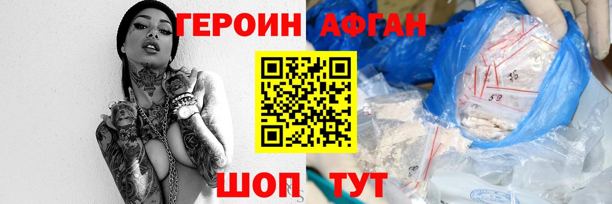 ГЕРОИН  Вход с VPN  Горно-Алтайск  Героин афганец 