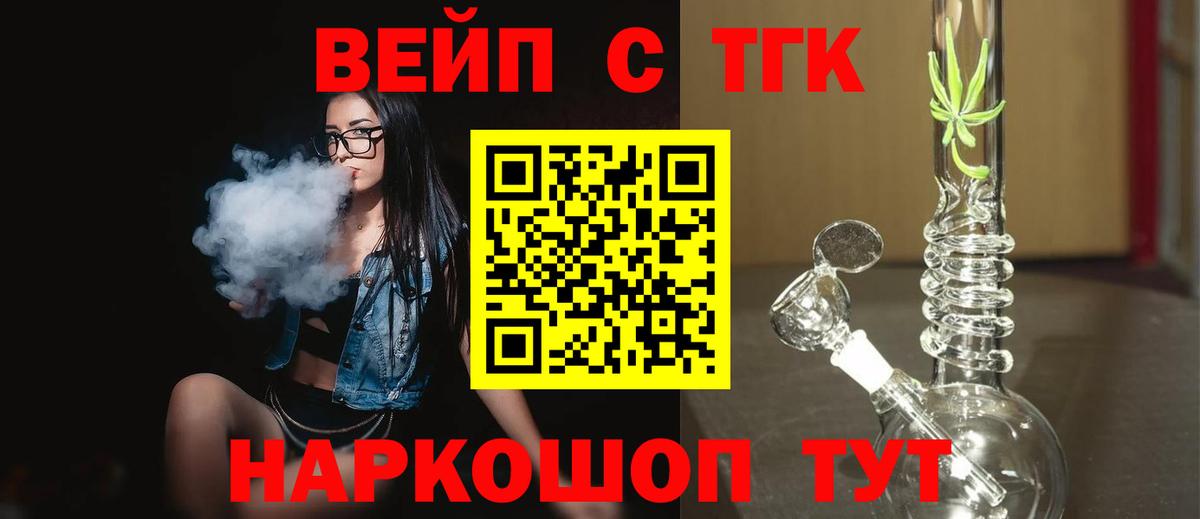 Дистиллят ТГК концентрат Горно-Алтайск